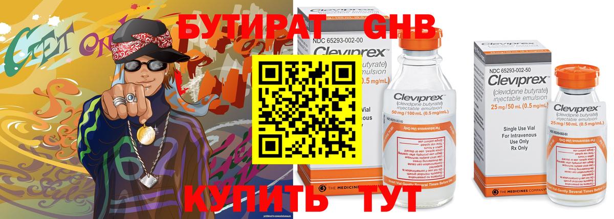 Минусинск  БУТИРАТ  Вход с VPN  Бутират 99% 