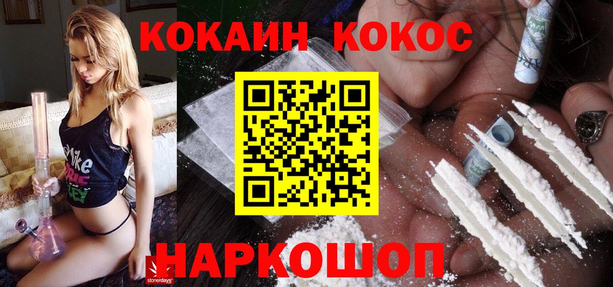 Минусинск  КОКАИН 99%  КОКАИН  Вход с VPN 