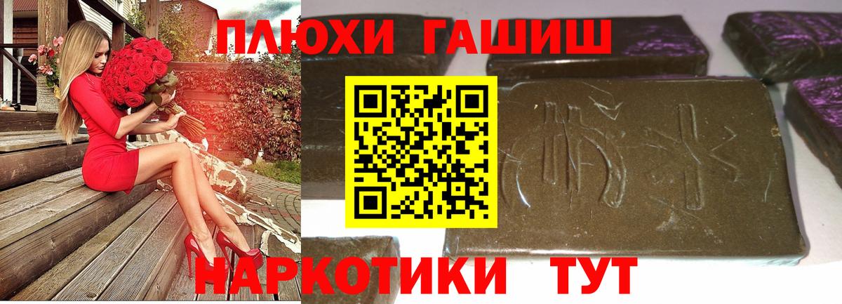 Минусинск  ГАШ hashish  Вход с VPN 