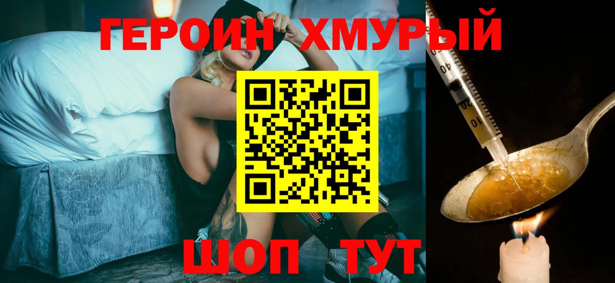 Героин  Вход с VPN  Минусинск  ГЕРОИН герыч 