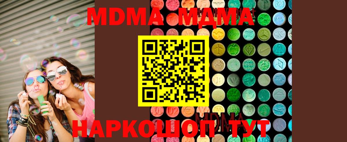 MDMA кристаллы  МДМА молли  Вход с VPN  Минусинск 