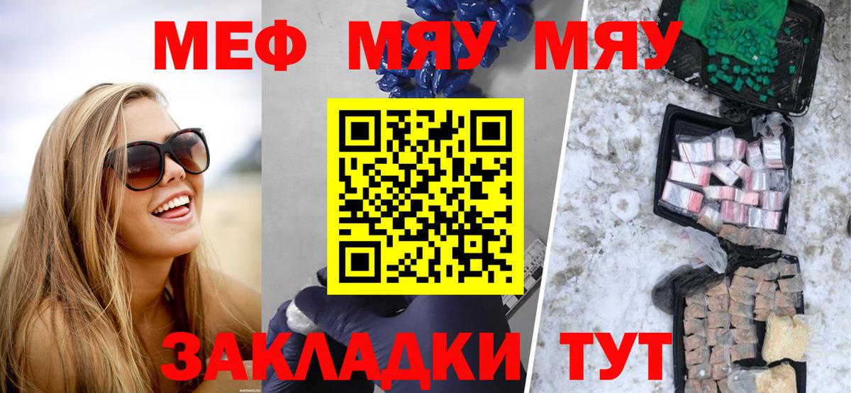 Мефедрон 4 MMC  МЯУ-МЯУ mephedrone  Минусинск  Вход с VPN 
