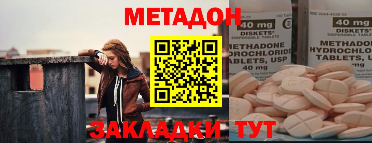 Метадон кристалл Минусинск
